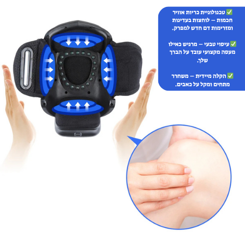 מעסה ברך חשמלי עם חימום, לחץ אוויר ואור אינפרא אדום