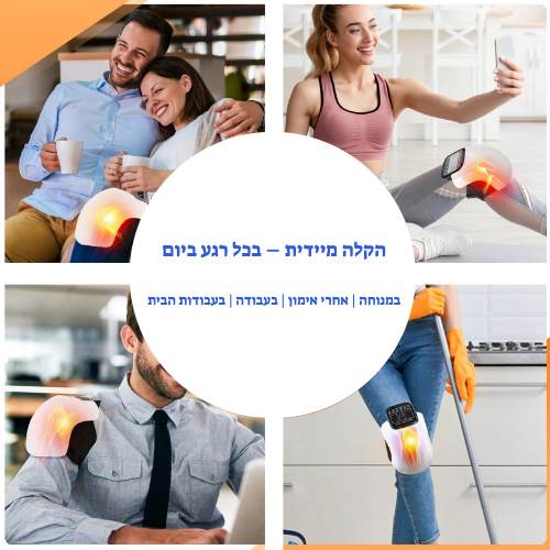 מעסה ברך חשמלי עם חימום, לחץ אוויר ואור אינפרא אדום